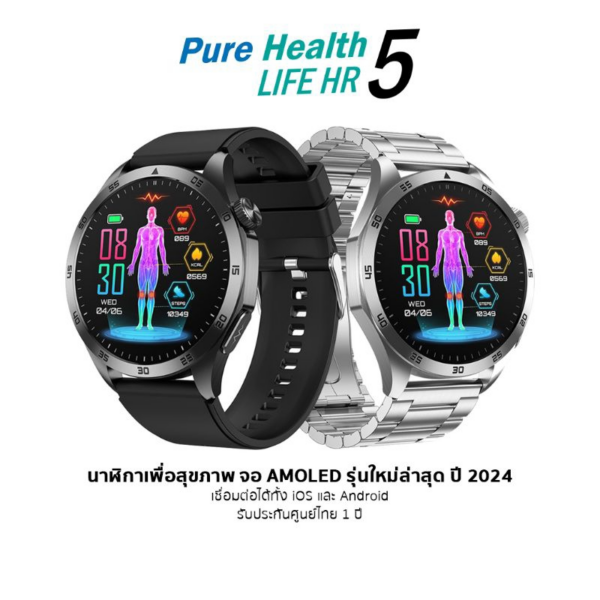 ชุดอุปกรณ์นาฬิกาอัจฉริยะ (Smartwatch) Pure Health Life HR 5